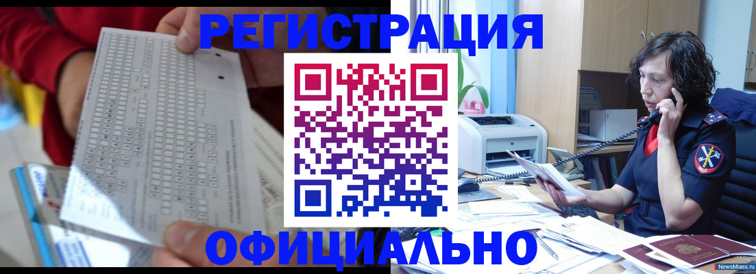 купить прописку в Беломорске