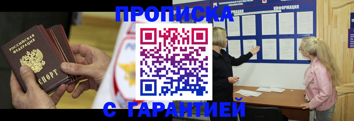 прописка иностранных граждан в Беломорске