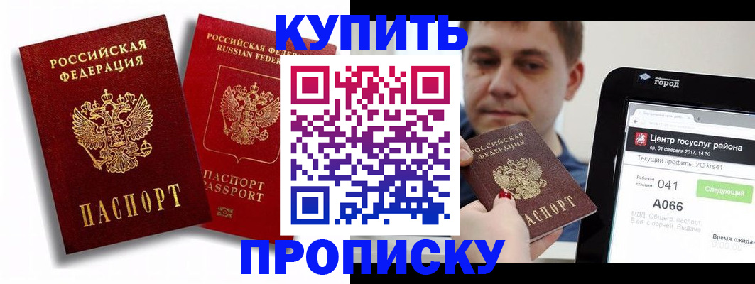 прописка регистрация в Беломорске