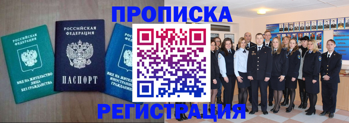 прописка для кредита в Беломорске