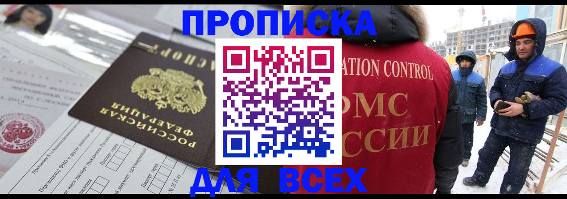 временная регистрация в Беломорске